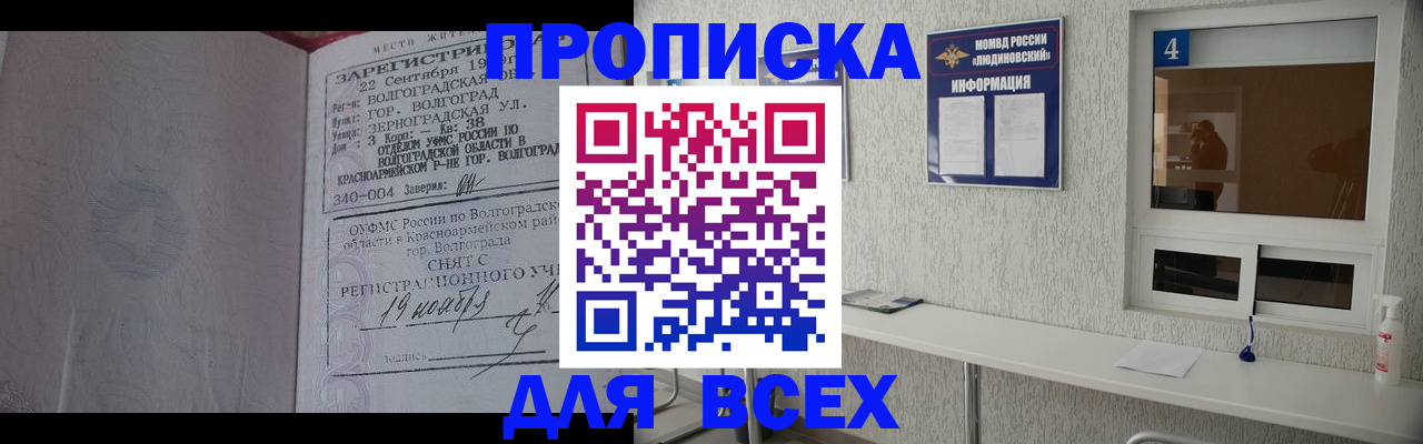 купить прописку в Челябинске