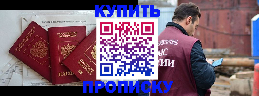 временная регистрация купить в Челябинске