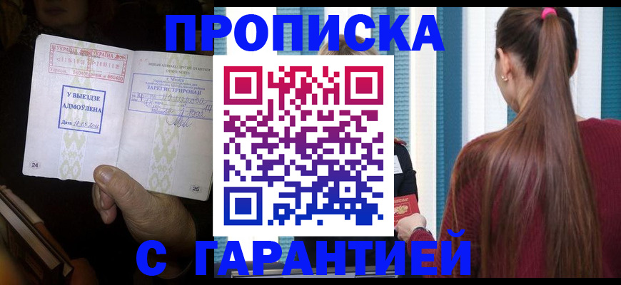 временная прописка в Челябинске