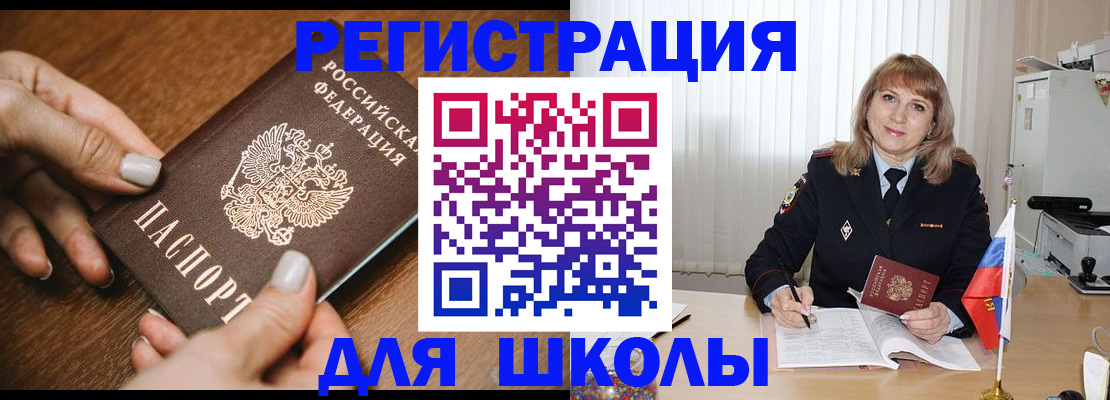 временная прописка в Челябинске